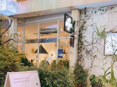 -春树下·树屋花房西餐厅(罍街AS1980店)