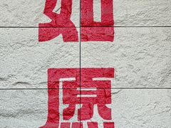 -西安市广仁寺