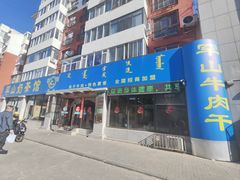 -罕山奶茶馆(和平路店)