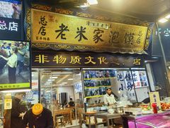 -西安化觉巷清真大寺