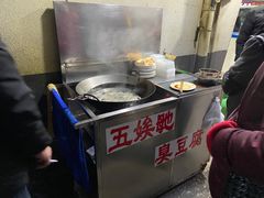 -五娭毑臭豆腐(黄兴南路店)