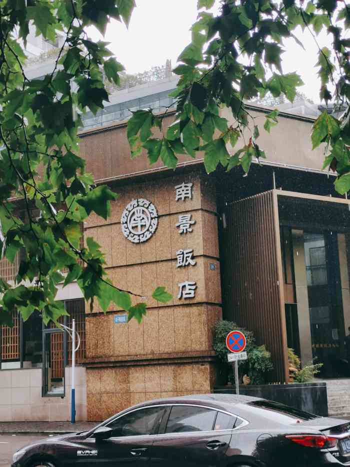 南景饭店(迎宾路店"味道不错,食材也很新鲜,就是价格也很高档.