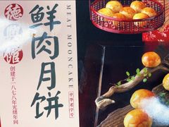 -德兴馆(广东路总店)