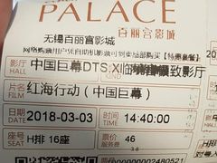 -百丽宫影城(CGS激光苏宁广场店)