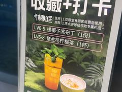 -椰庭·椰子鸡·创意玩家(晶耀前滩店)