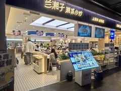 门面-兰湘子·湘菜小炒(惠多港店)