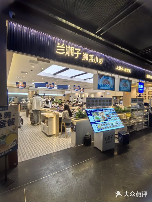 兰湘子·湘菜小炒(惠多港店)门面图片
