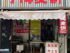 -宁海麦饼(华严街店)