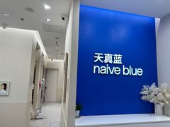 -天真蓝照相馆(新世界店)