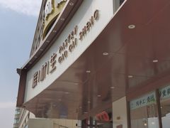 -糕材生•糕点•生日蛋糕(兴华街店)