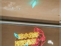 -辣皇朝小龙虾(六一店)