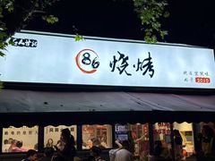 -86烧烤 | 江湖菜(石人总店)