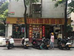 -田海鹰猪血汤(平东一街店)
