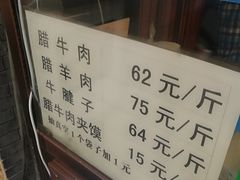 -孙庆海腊牛肉店(大皮院店)
