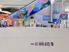 -一只酸奶牛(曲江龙湖星悦荟店)