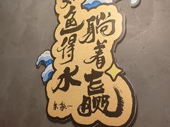 -鱼酷活鱼烤鱼(梅江印象城店)
