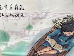 -好一朵茉莉花(老门东店)