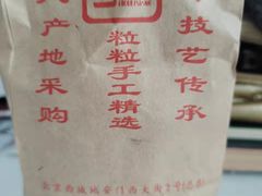 -秋栗香(地安门店)