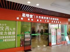 -思明堂儿童近视弱视视力训练中心(三林店)