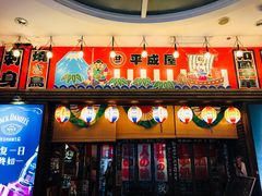 门面-平成屋· Late Night 食堂(四川北路店)