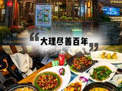 -尽善百年古院餐厅(王家老宅店)