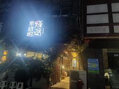 -幸福哟烧鸡·粤菜海鲜私厨(七星路店)