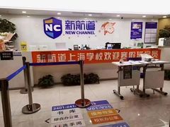 -新航道雅思托福·留学·考研培训(人民广场校区)