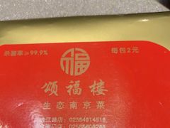 -颂福楼·南京菜(定淮门店)
