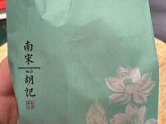 -南宋胡记(杭州灵隐寺店)