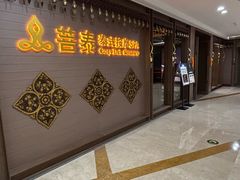 -菩泰·泰式草本按摩SPA(国大城市广场店)