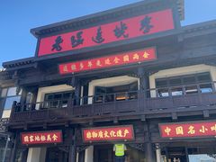 -老绥元烧麦·家常菜(大召店)