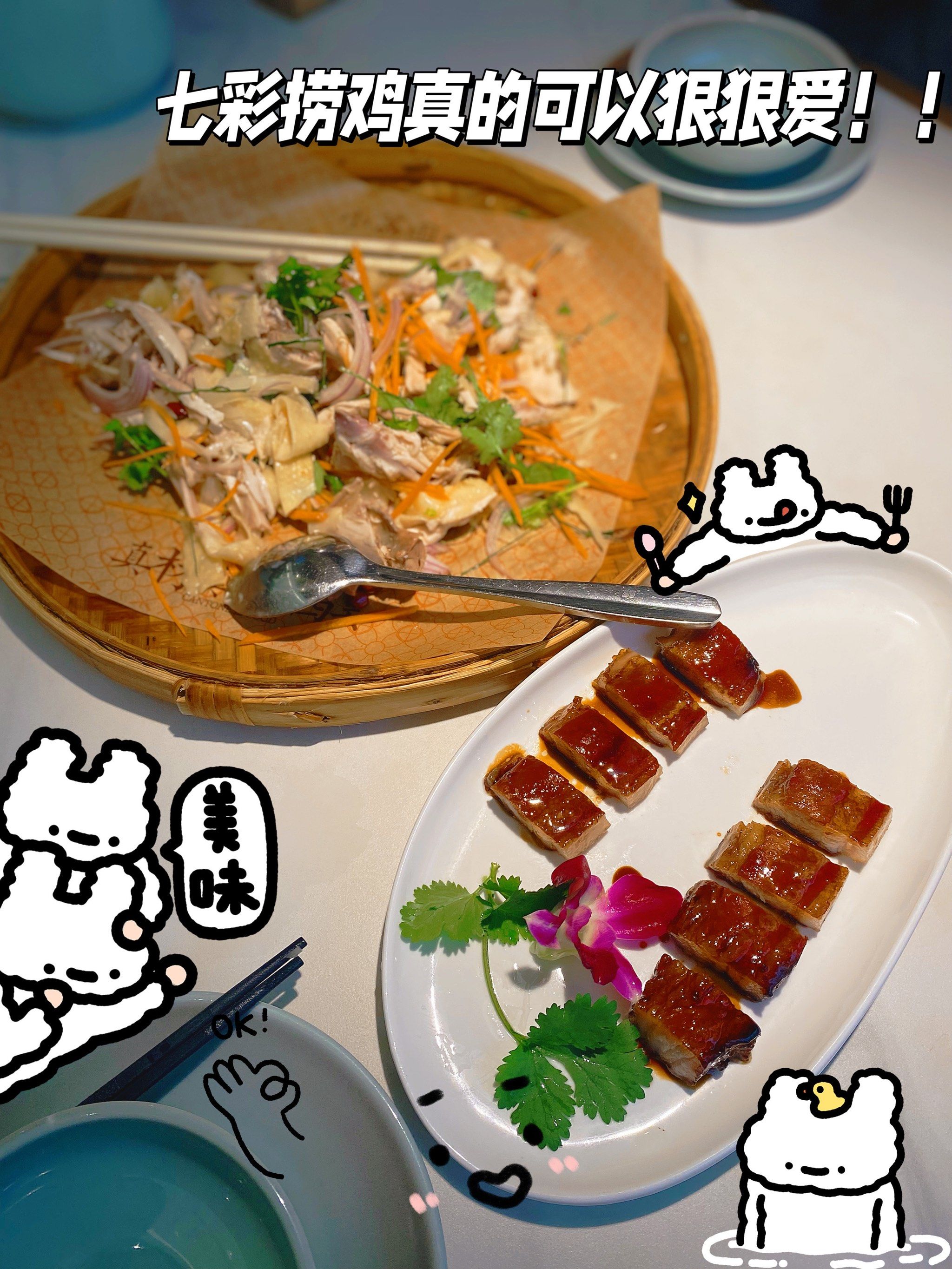 七彩捞鸡97粤菜精髓!