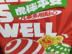 -虎头局·渣打饼行(五一新干线店)