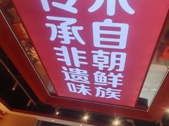 -朴大叔拌饭(上海金山万达店)