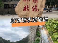 -怀北漂流
