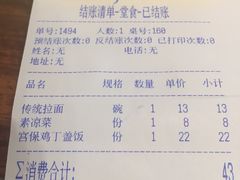 账单-丝路伊兰·兰州牛肉面(牛街总店)