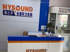 -海之声助听器(广州番禺星海听力中心店)