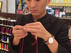-结绳记(国瑞店)