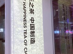 -LELECHA乐乐茶(新街口大洋店)