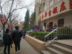 -玉华台饭庄(裕中西里小区店)