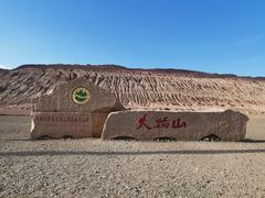 -火焰山景区(火焰山镇)