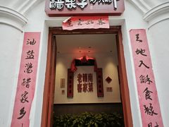 门面-醋果子炒大肠·老赣南客家菜(渔湾里店)