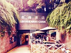 门面-先锋书店(五台山总店)