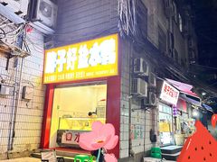 -胖子好盐水鸭(总店)