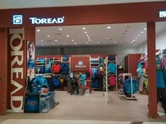 -探路者工厂店(宏福科技园店)