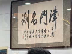 -三兴涮羊肉(荣安大街店)