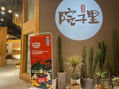 门面-墨居上隐·院子里火锅(峨眉店)