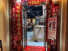 -荣记潮汕牛肉火锅(仙鹤街店)
