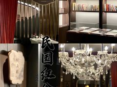 -民国红公馆·秦淮八艳(夫子庙店)