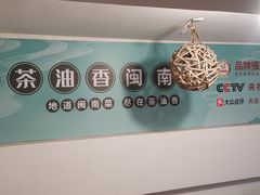 -茶油香闽南菜·花园餐厅(前埔店)